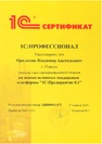 Представитель 1